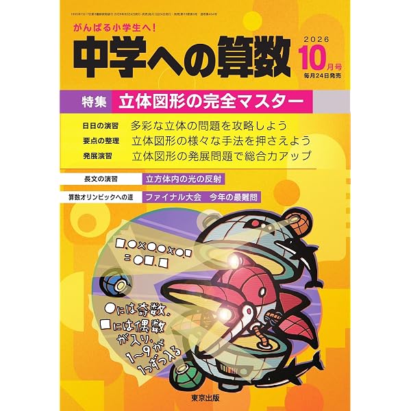 難関8校の算数 10年 2冊セット Amazon.co.jp: 中学受験 超難関校合格！ 頭のいい子にも勝てる 算数